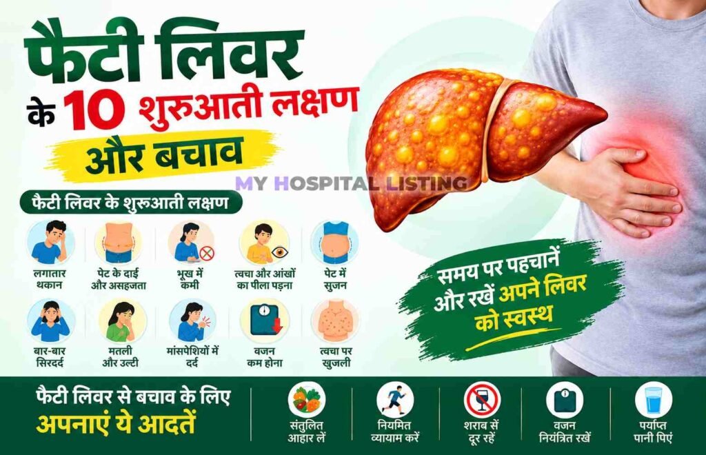 फैटी लिवर के 10 शुरुआती लक्षण: शरीर देता है ये संकेत